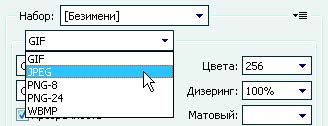 Рис. 1.60. Раскрывающийся список Формат оптимизированного файла
