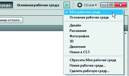 Рис. 1.7. Выбор сохраненного рабочего пространства