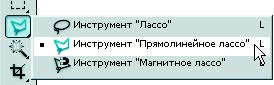 Рис. 1.88. Инструменты группы «Лассо» на панели инструментов