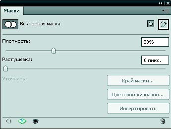 Рис. 1.98. Палитра Маски