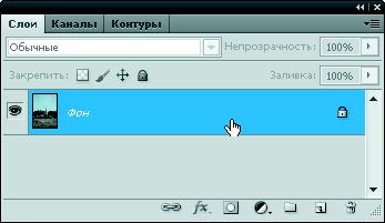 Рис. 1.99. Палитра Слои