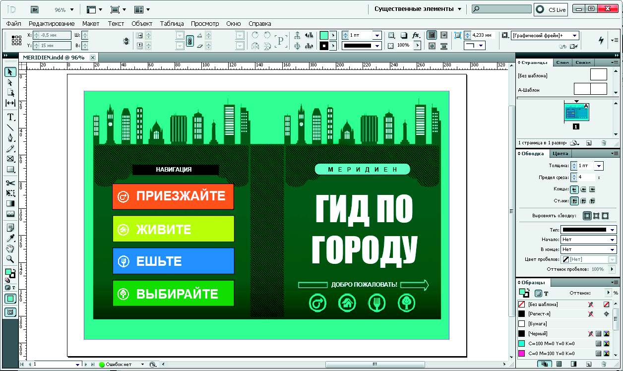 Рис. 3.18. Интерфейс программы Adobe InDesign CS5
