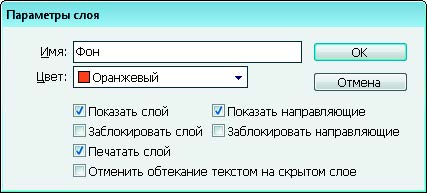 Рис. 3.38. Диалоговое окно Параметры слоя