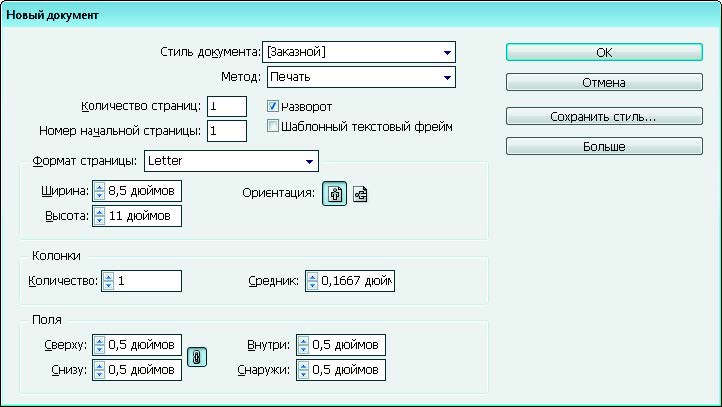 Рис. 3.48. Диалоговое окно Новый документ