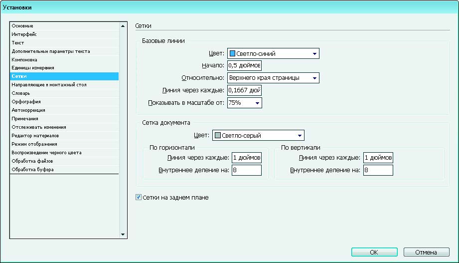 Рис. 3.79. Категория Сетки диалогового окна Установки