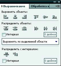 Рис. 3.82. Палитра Выравнивание
