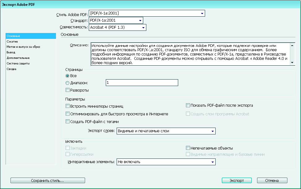 Рис. 3.93. Диалоговое окно Экспорт Adobe PDF
