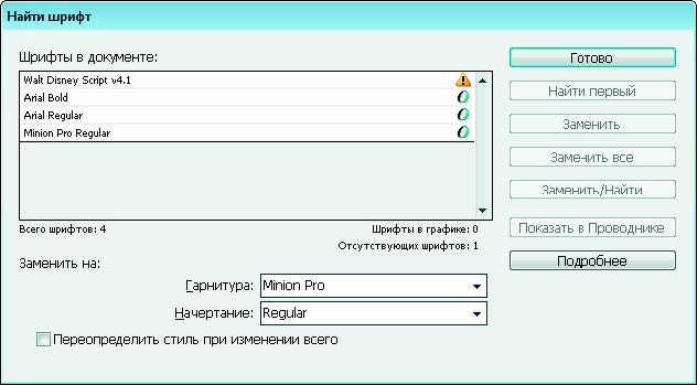 Рис. 3.98. Диалоговое окно Найти шрифт