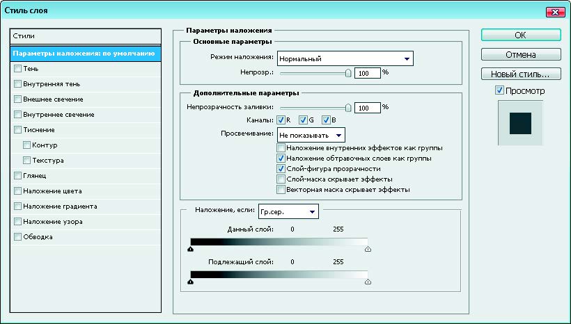 Рис. 4.13. Диалоговое окно Стиль слоя