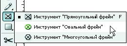 Рис. 4.29. Инструмент Овальный фрейм