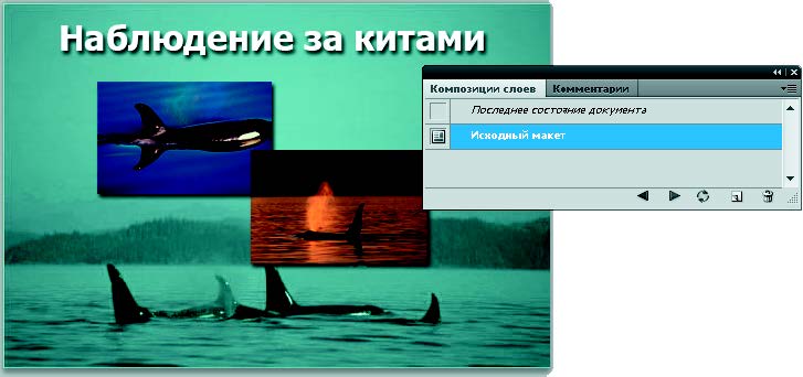 Рис. 4.3. Композиция слоев оригинального макета