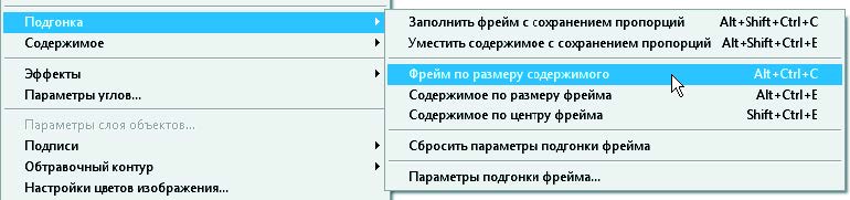 Рис. 4.32. Варианты подгонки объекта