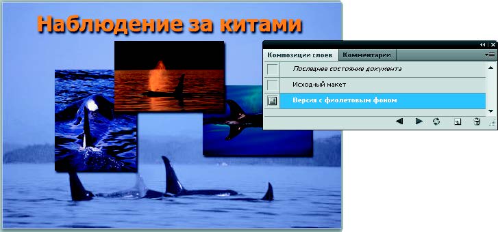 Рис. 4.5. Композиция слоев «Версия с фиолетовым фоном»