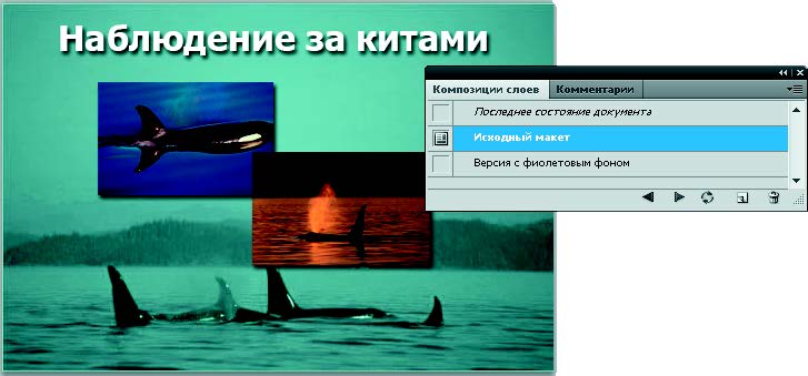 Рис. 4.6. Выбор композиции слоев