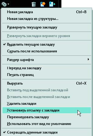 Рис. 5.10. Меню Параметры