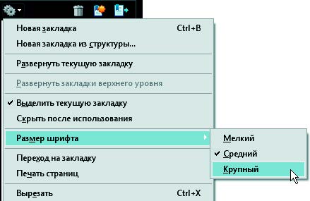 Рис. 5.11. Меню Параметры
