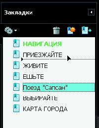 Рис. 5.13. Вложенная закладка