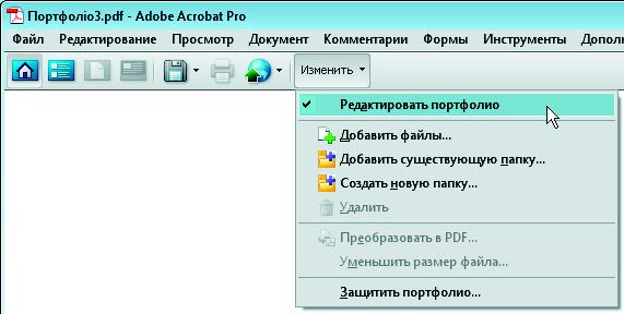 Рис. 5.22. Меню Изменить