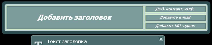 Рис. 5.26. Верхний колонтитул со структурированным текстом
