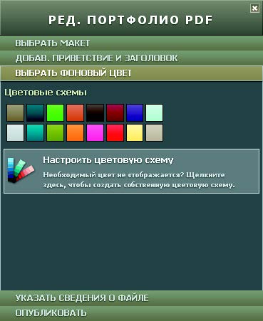 Рис. 5.28. Категория Выбрать фоновый цвет
