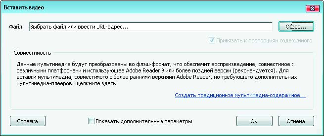 Рис. 5.3. Диалоговое окно Вставить видео