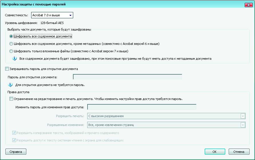 Рис. 5.36. Диалоговое окно Настройка защиты с помощью паролей