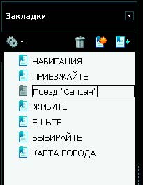 Рис. 5.9. Переименование закладки
