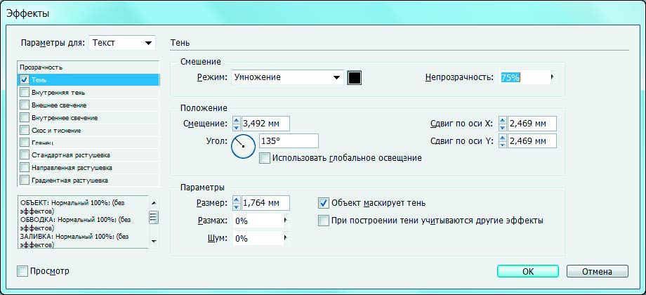 Рис. 6.121. Диалоговое окно Эффекты