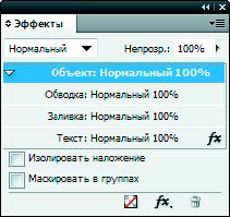 Рис. 6.125. Палитра Эффекты