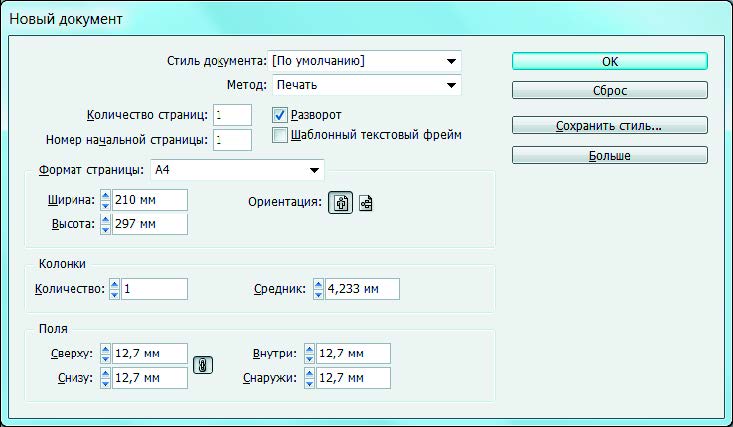 Рис. 6.135. Диалоговое окно Новый документ