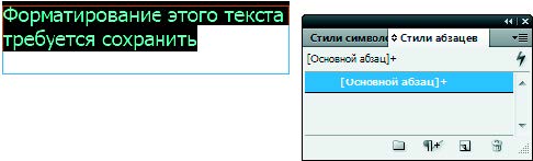 Рис. 6.138. Палитра Стили абзацев
