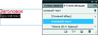 Рис. 6.145. Выделение текста для последующего применения стиля