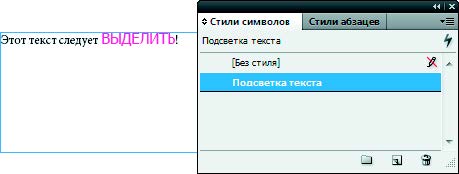 Рис. 6.153. Стиль символа применен