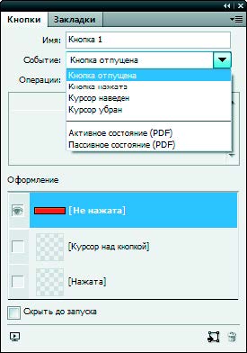 Рис. 6.164. Раскрывающийся список Событие