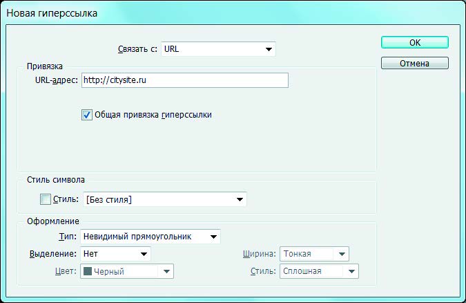 Рис. 6.177. Диалоговое окно Новая гиперссылка