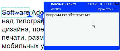 Рис. 6.20. Всплывающая заметка с замещающим текстом