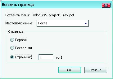Рис. 6.36. Диалоговое окно Вставить страницы