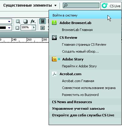 Рис. 6.4. Диалоговое окно Вход в Adobe CS Live