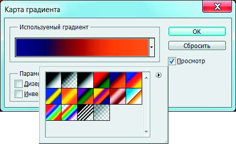 Рис. 6.45. Палитра градиентов