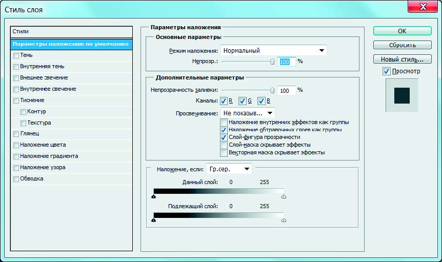 Рис. 6.97. Диалоговое окно Стиль слоя