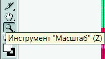 Рис. 7.11. Подсказка инструмента