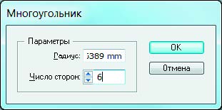 Рис. 7.40. Диалоговое окно Многоугольник