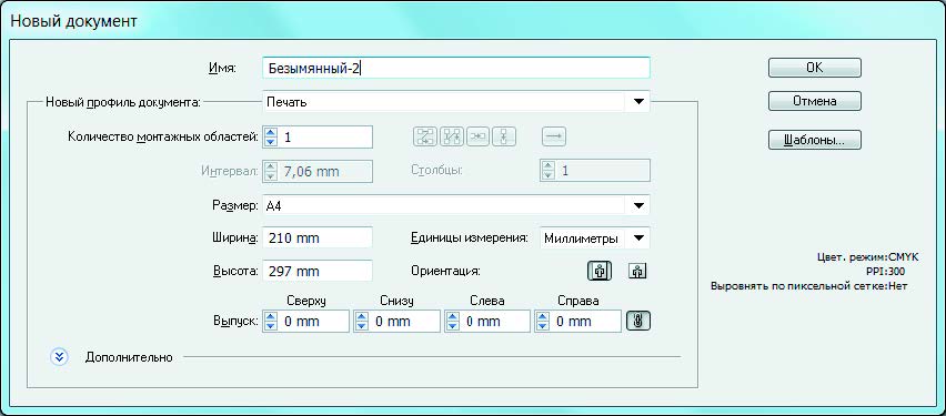 Рис. 7.7. Диалоговое окно Новый документ