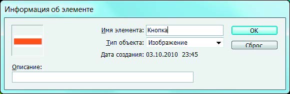 Рис. 7.75. Диалоговое окно Информация об элементе